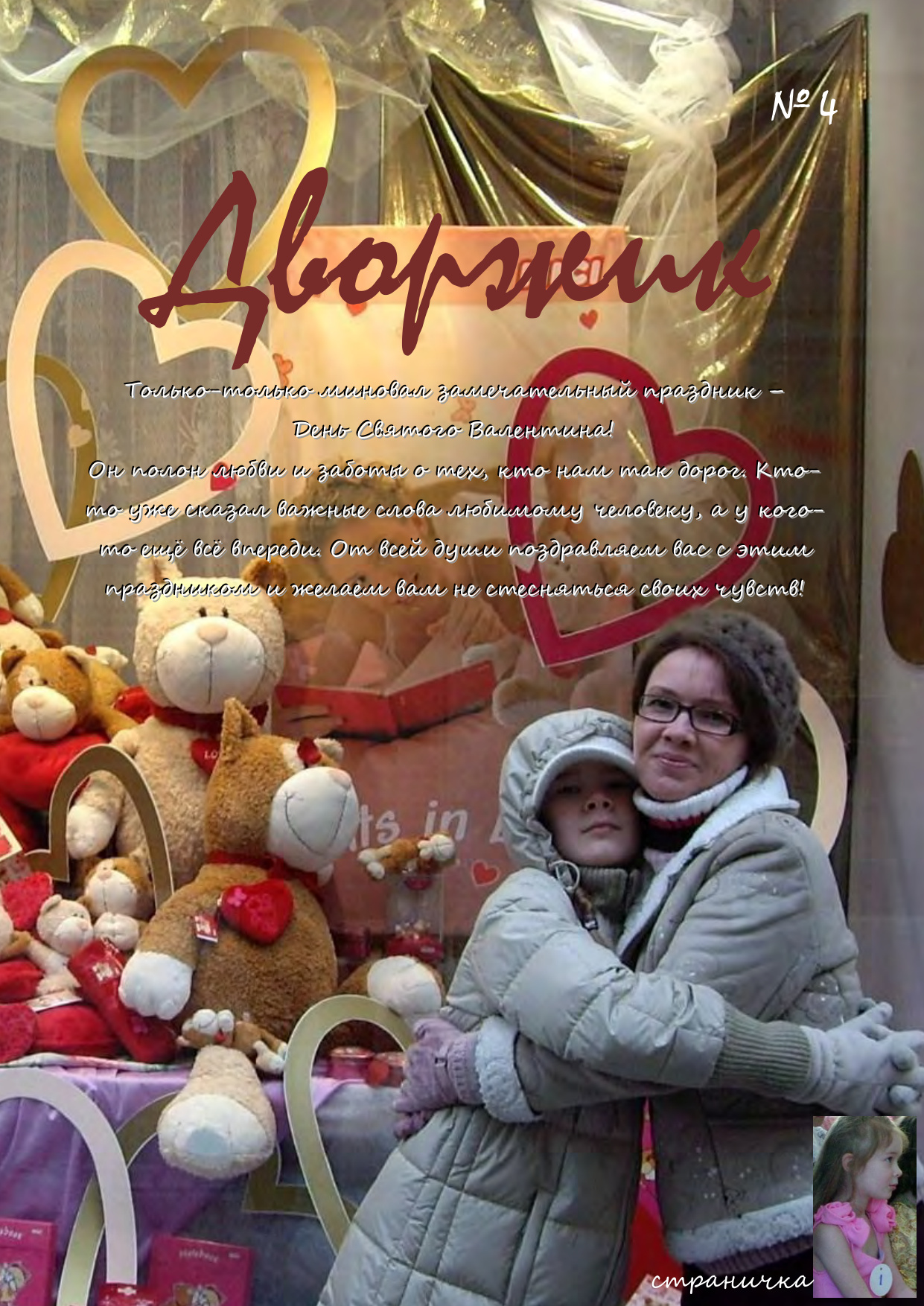 Обложка Классический «Дворжик» № 4