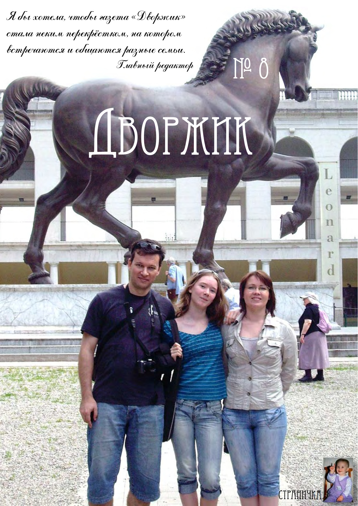 Обложка Классический «Дворжик» № 8