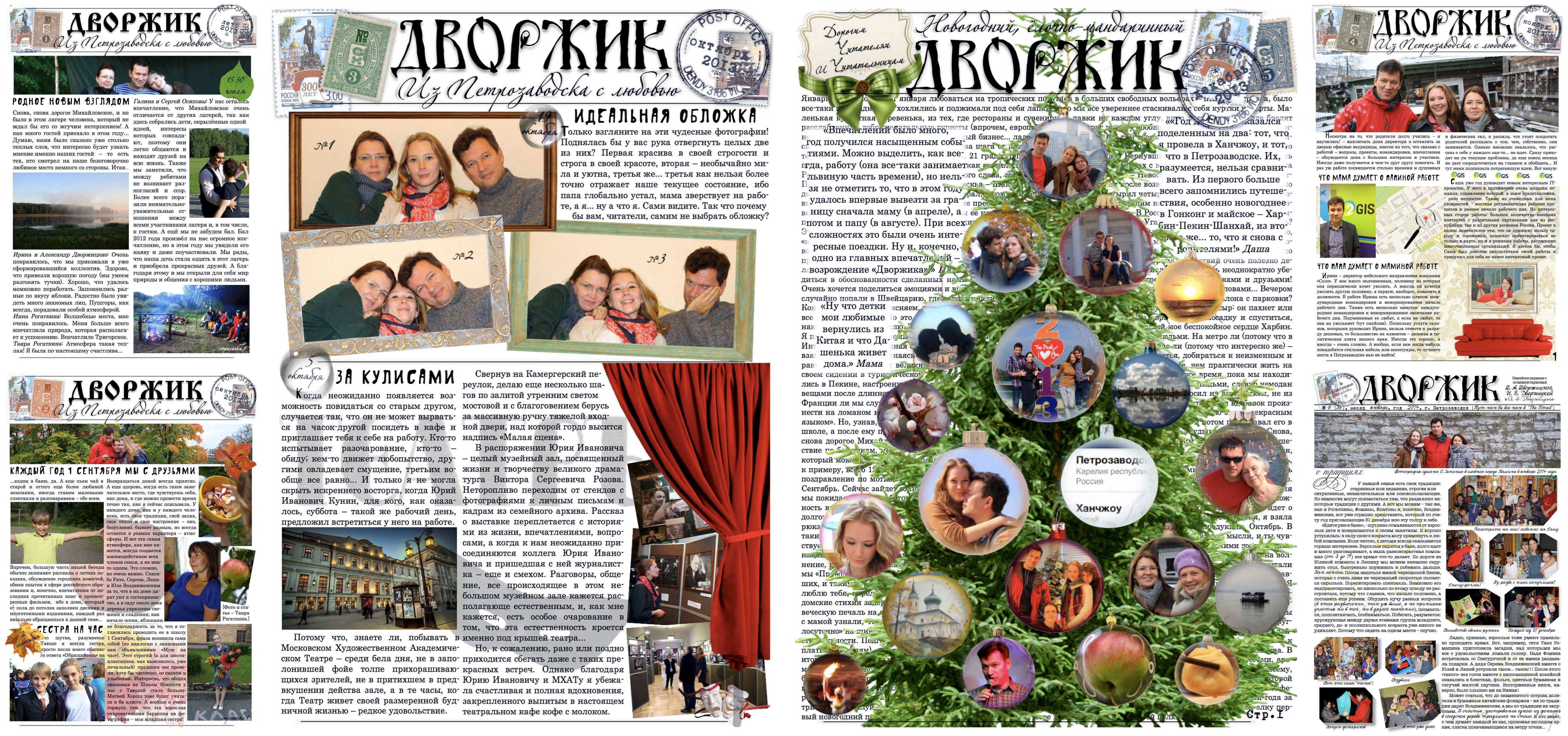 Журнал Дворжик